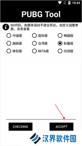 pubg画质助手
