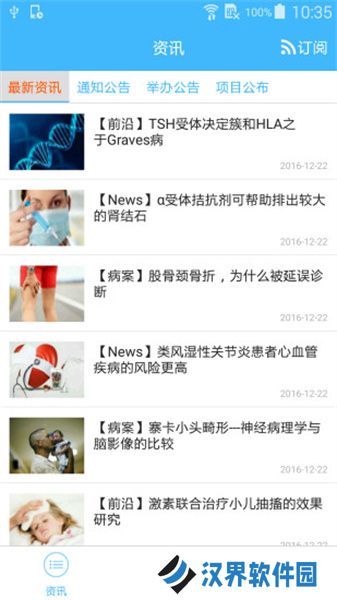 继教通