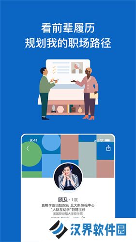 linkedin国际版