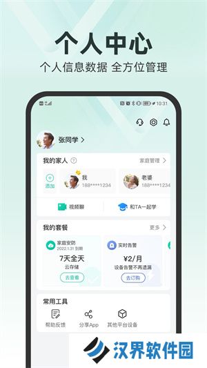 和家亲