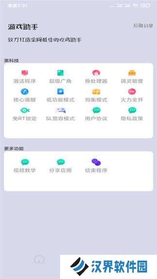 pubg画质助手