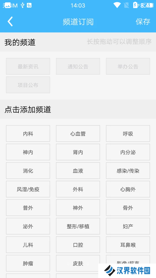 继教通