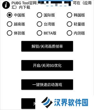 pubg画质助手