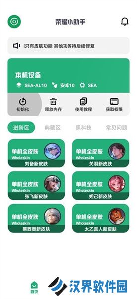 荣耀启动器